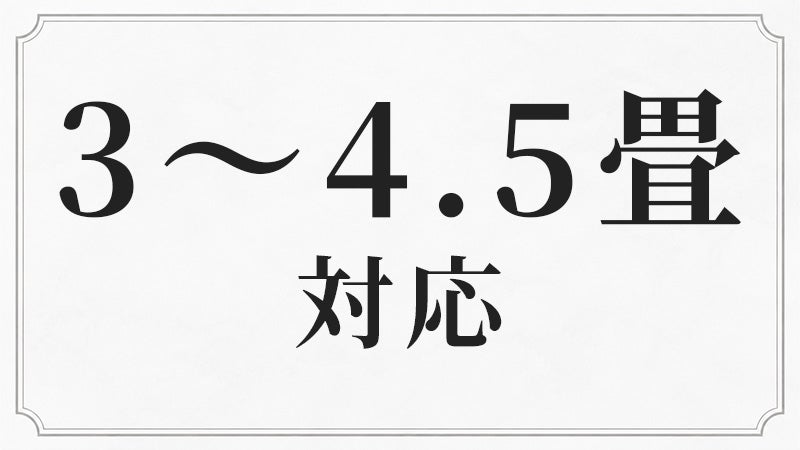 3畳－4.5畳対応シャンデリア