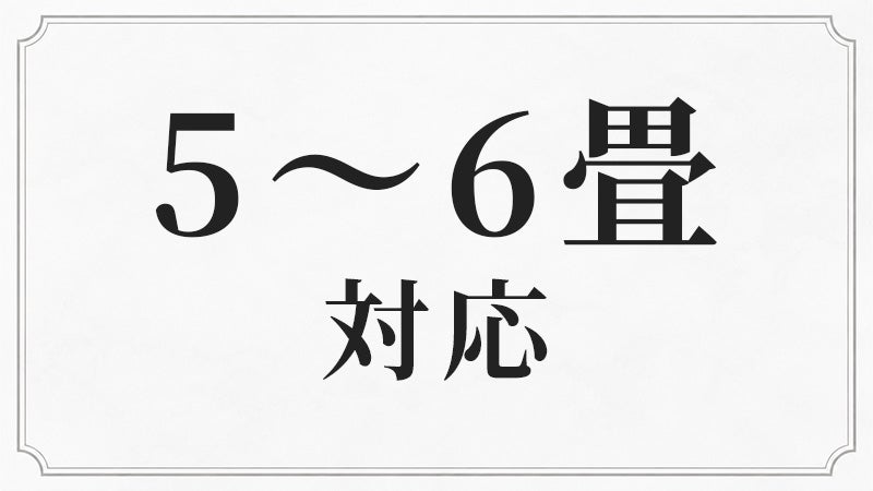 5畳－6畳対応シャンデリア
