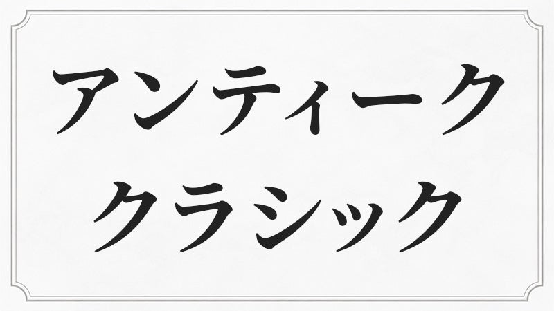 アンティーク調シャンデリア