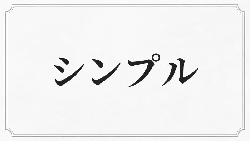 シンプルシャンデリア