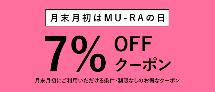 月末月初バナー