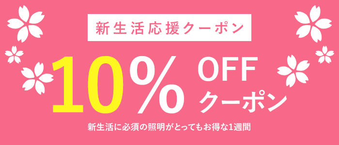 月末月初バナー