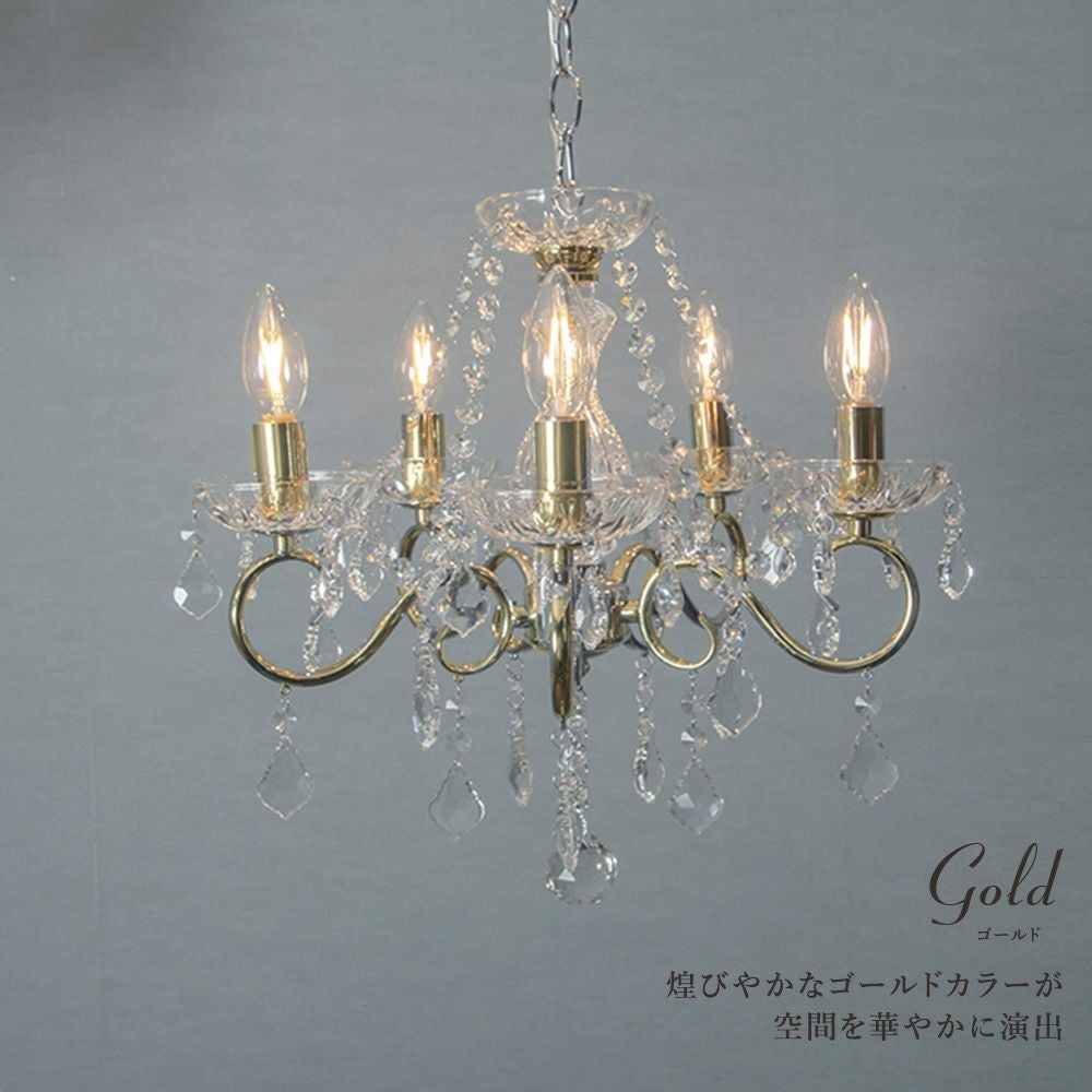 5灯シャンデリア LED対応 「アンリ」クリスタルが美しいデザイン