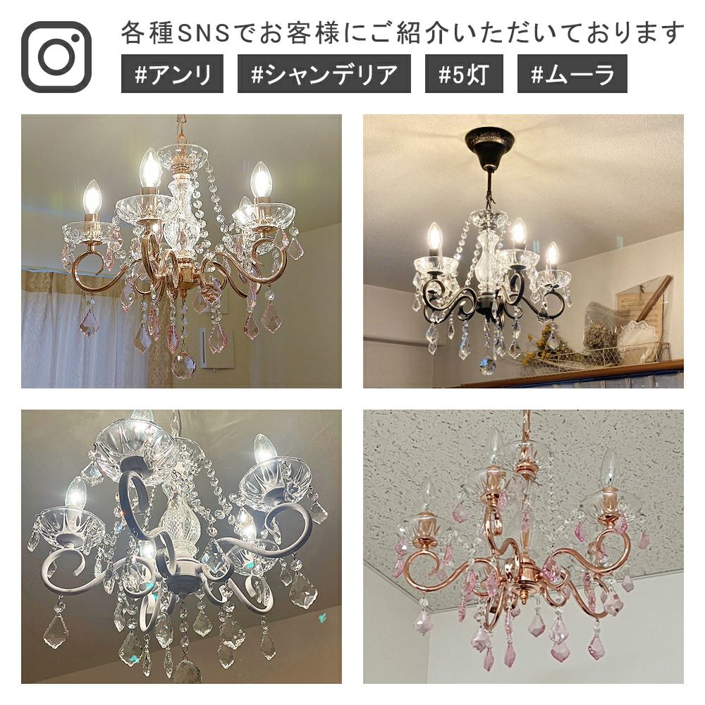 5灯シャンデリア LED対応 「アンリ」クリスタルが美しいデザイン