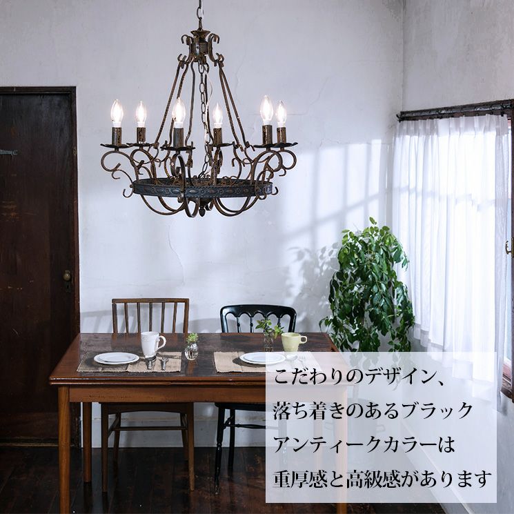6灯 ブラックシャンデリア Chateau (シャトー) | 照明専門店 MU-RA