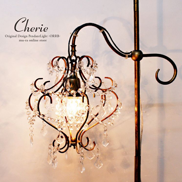 1灯 フロアランプ Cherie (シェリ) | 照明専門店 MU-RA Online Store