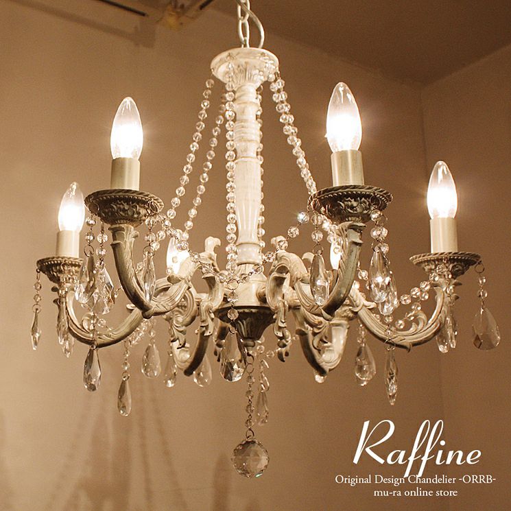 6灯 シャンデリア Raffine (ラフィネ) | 照明専門店 MU-RA Online Store