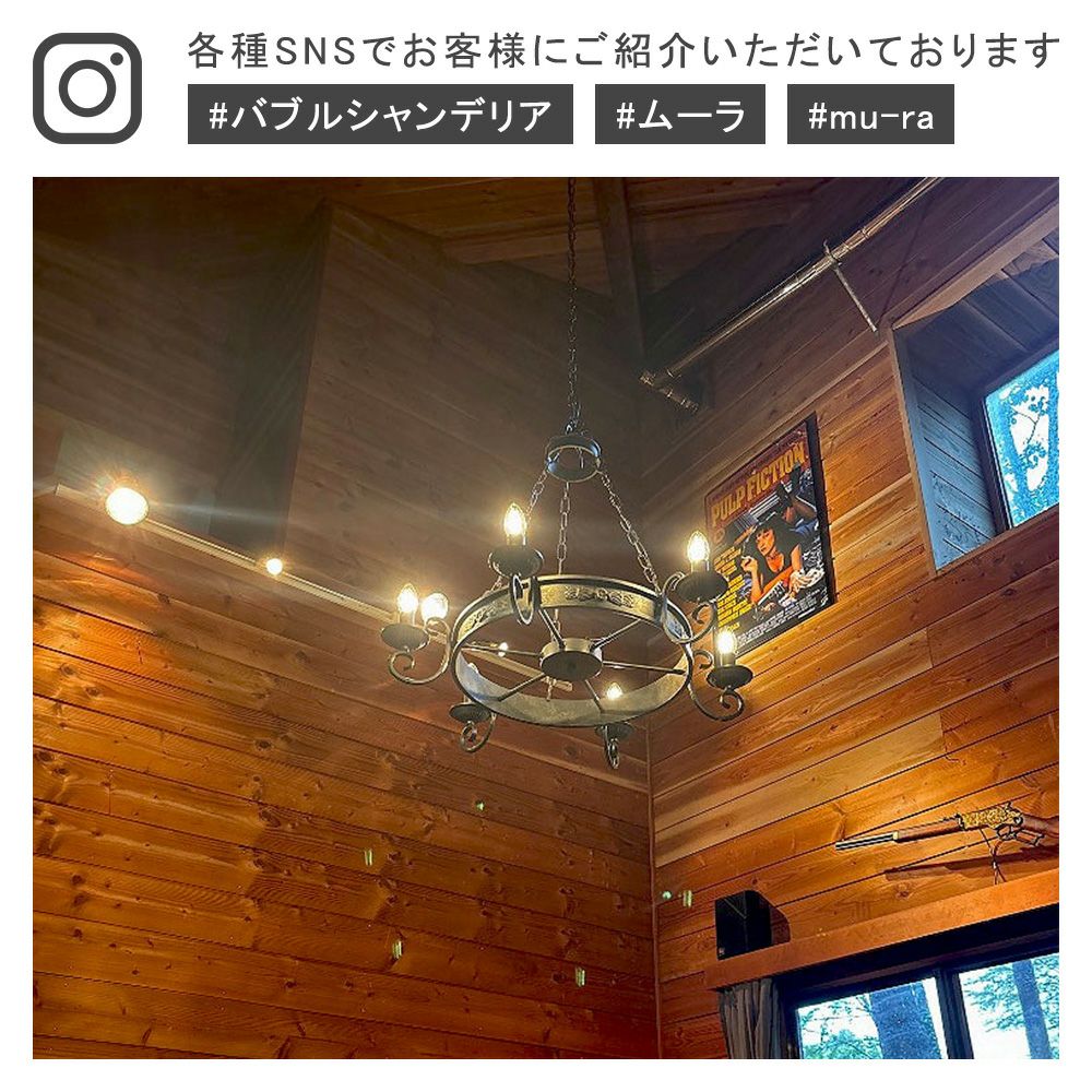 6灯 シャンデリア Marion (マリオン) | 照明専門店 MU-RA Online Store