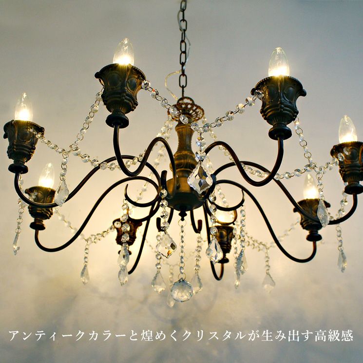 8灯 シャンデリア Alecsia (アレクシア) | 照明専門店 MU-RA Online Store