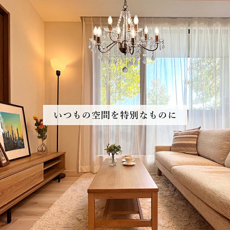 9灯 シャンデリア Elever (エルヴェ) | 照明専門店 MU-RA Online Store