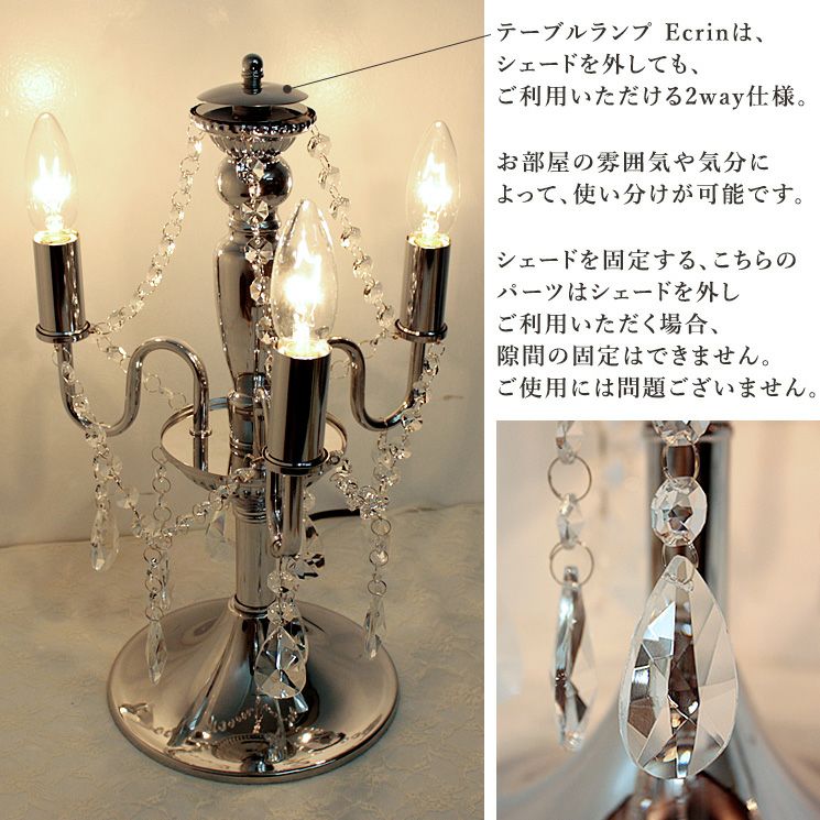スタンドシャンデリア テーブルランプ エクレン