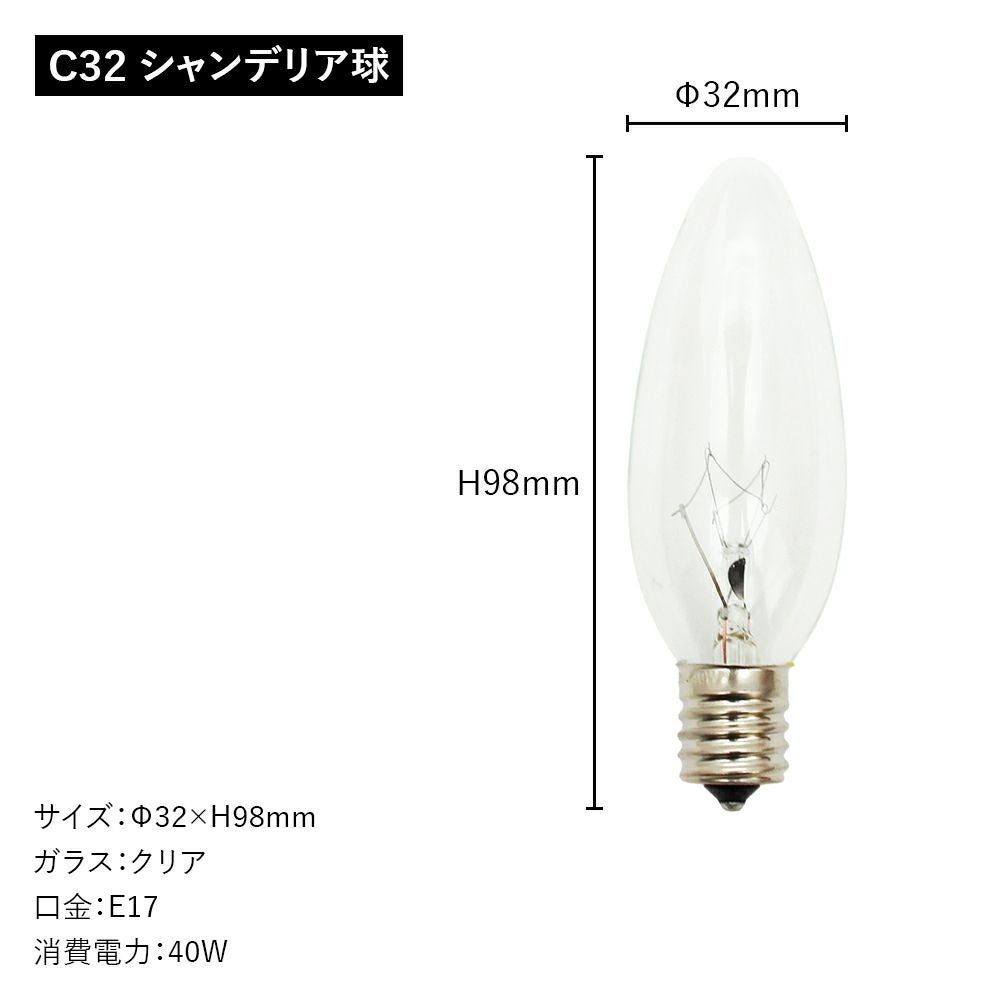 白熱 シャンデリア球 E17 (40W) | 照明専門店 MU-RA Online Store