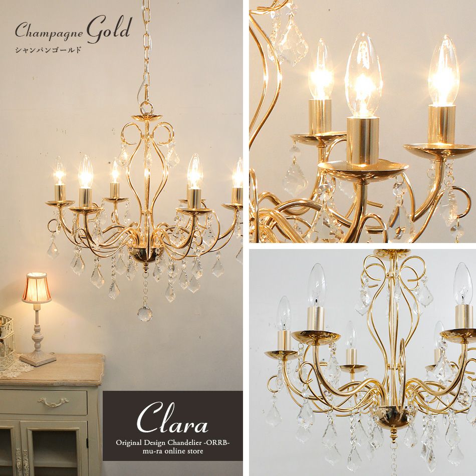 6灯シャンデリア LED対応 「クララ」華奢で美しいデザイン