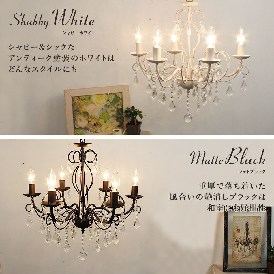 6灯シャンデリア LED対応 「クララ」華奢で美しいデザイン