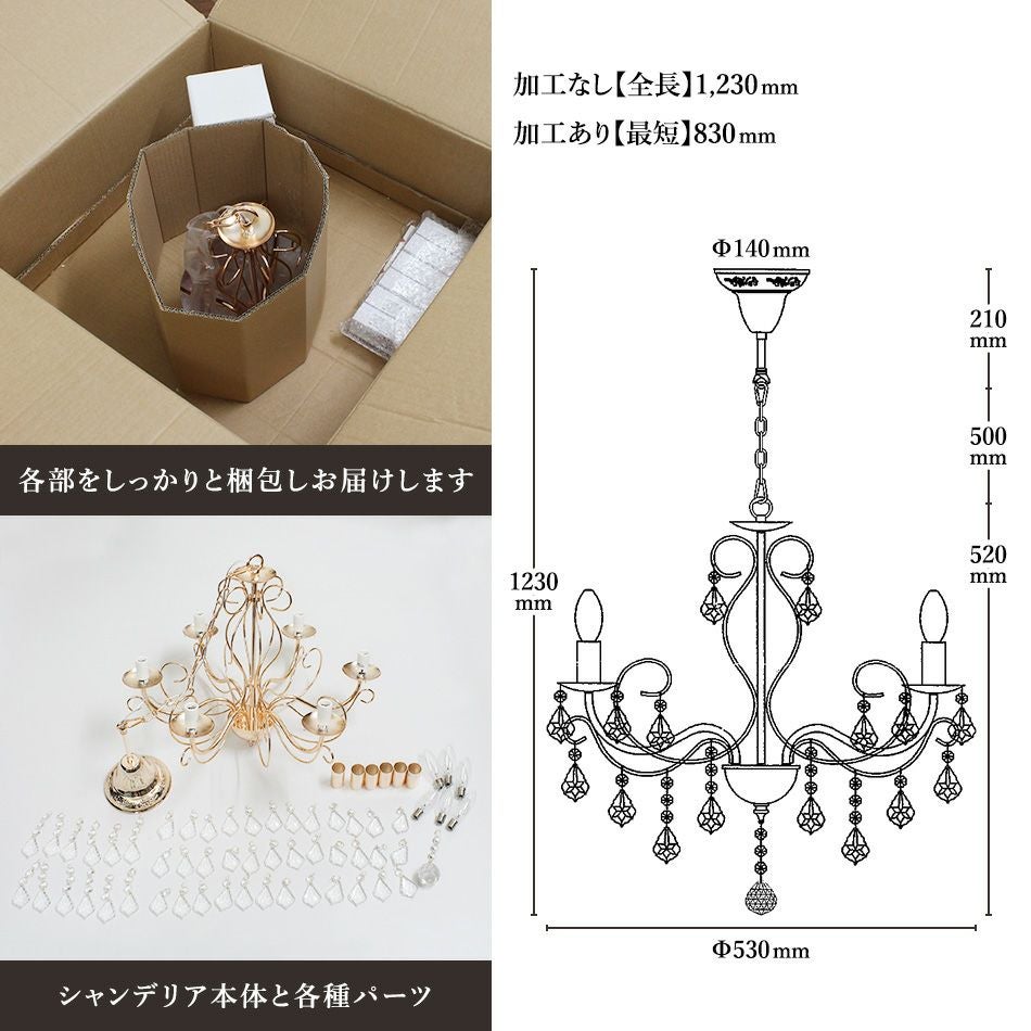 6灯シャンデリア LED対応 「クララ」華奢で美しいデザイン