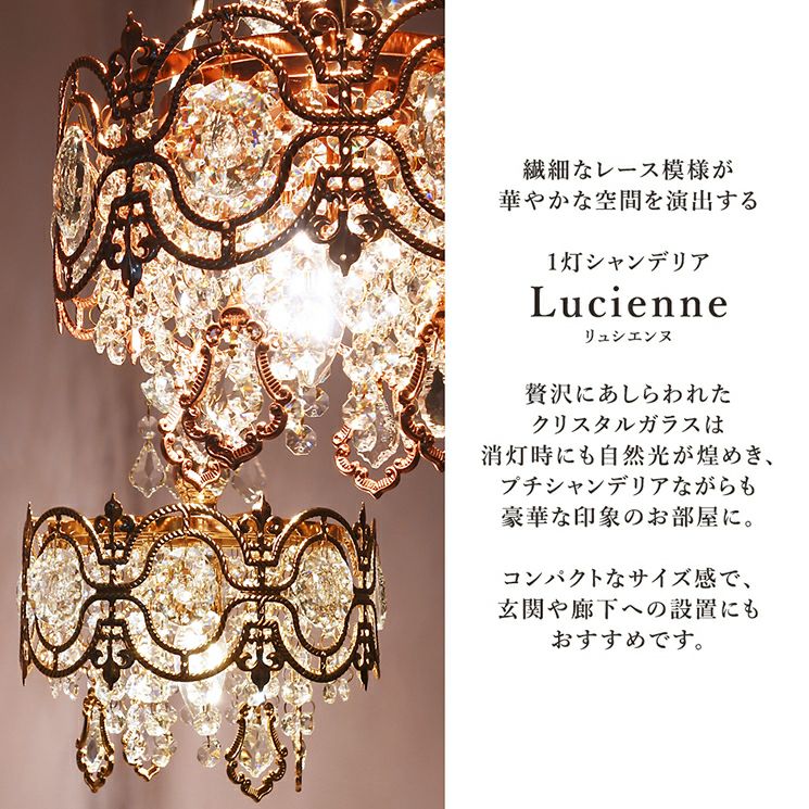 1灯 王冠を模したシャンデリア Lucienne (リュシエンヌ) | 照明専門店