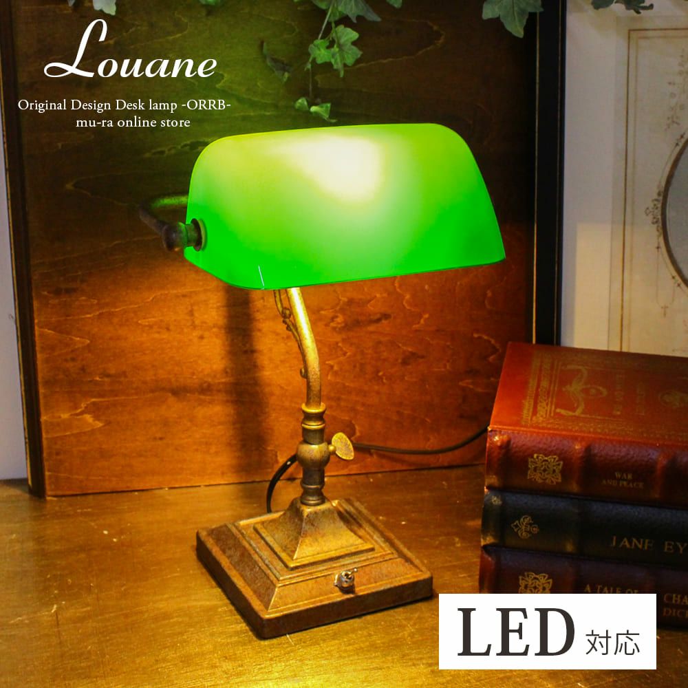 バンカーズランプ Louane ルアンヌ | 照明専門店 MU-RA Online Store