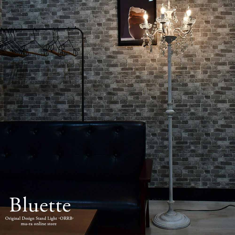 5灯 スタンドシャンデリア Bluette (ブリュエット) | 照明専門店 MU-RA