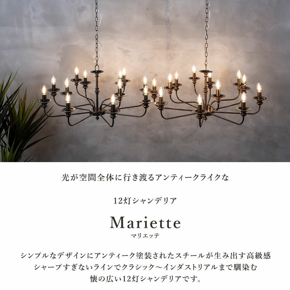 12灯クラシックシャンデリア 12灯 シャンデリア Mariette (マリエッテ) | 照明専門店 MU-RA Online