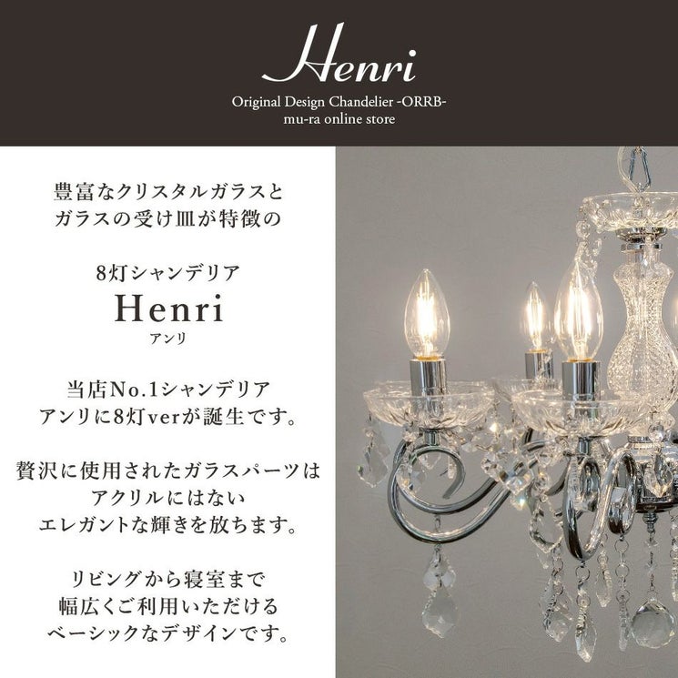 3色展開の8灯シャンデリア