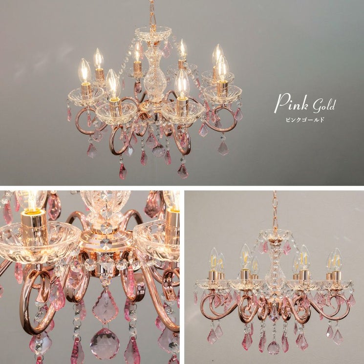 3色展開の8灯シャンデリア