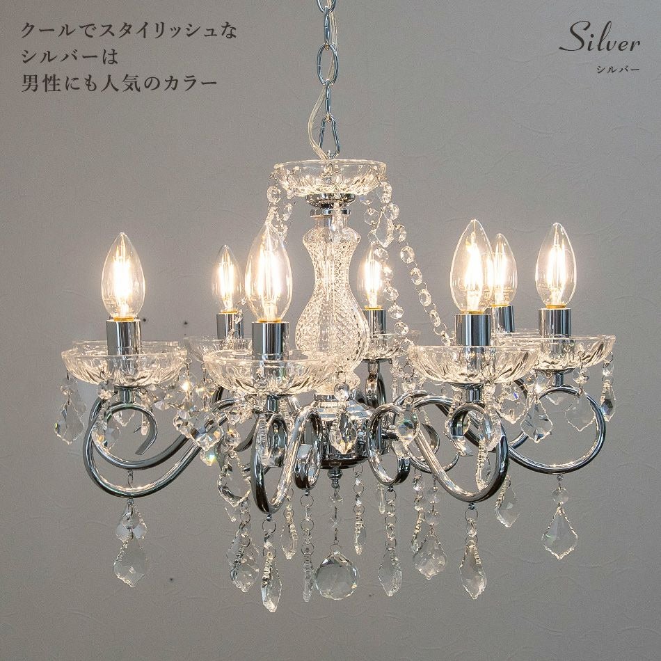 3色展開の8灯シャンデリア