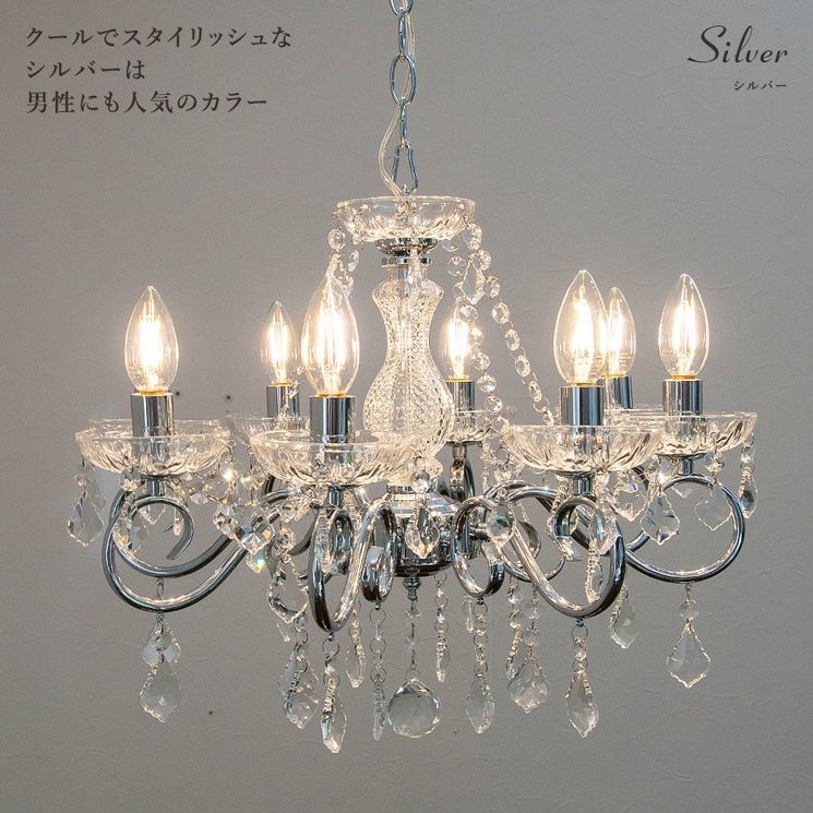 3色展開の8灯シャンデリア