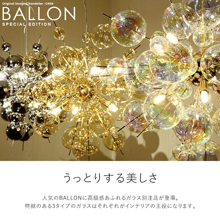 10灯 バブルシャンデリア BALLON (バロン) オーロラ シルバー アンバー