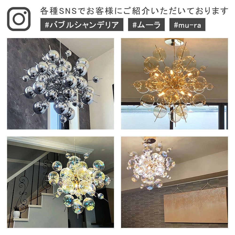 10灯 バブルシャンデリア BALLON (バロン) オーロラ シルバー アンバー