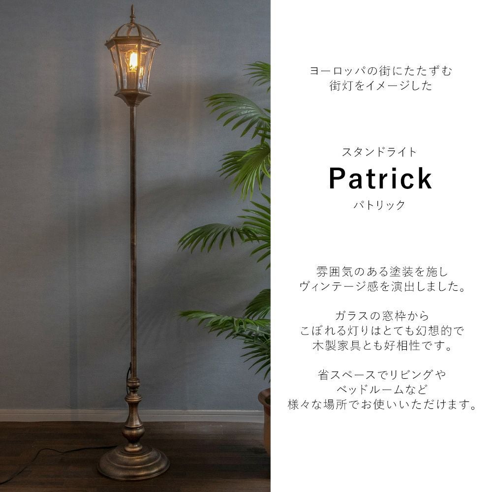 ORRB　ヨーロッパの街灯のようなスタンドライト　Patrick　パトリック ORRB ヨーロッパの街灯のようなスタンドライト Patrick パトリック