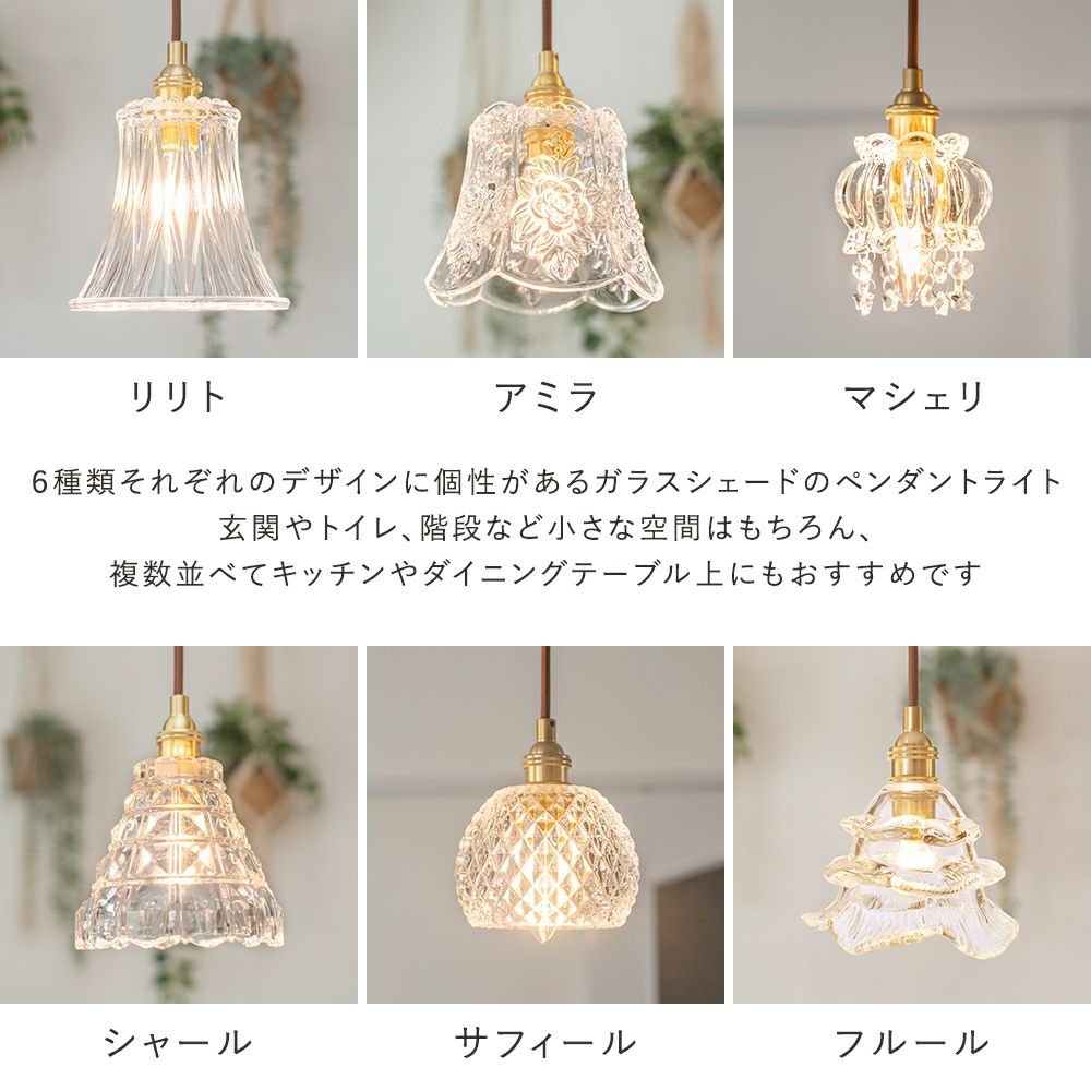 LED専用 1灯 ガラスペンダントライト マシェリ アミラ サフィール