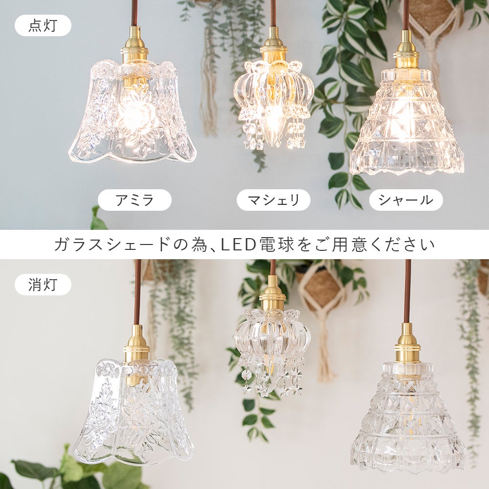 LED専用 1灯 ガラスペンダントライト マシェリ アミラ サフィール
