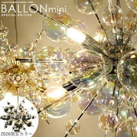 フランフランで人気のバブルシャンデリア バロンミニ オーロラ