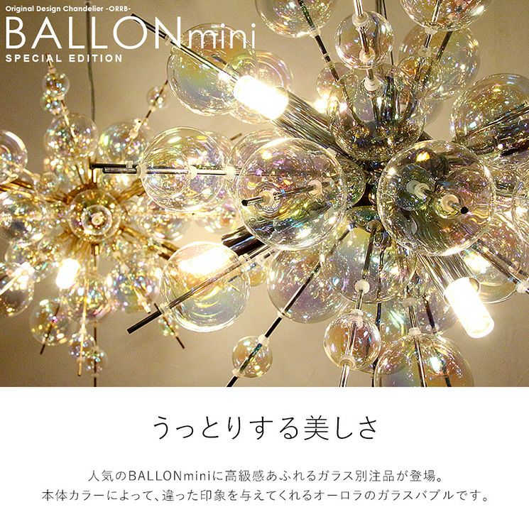 シャボン玉のようなオーロラガラスが美しいペンダントライト