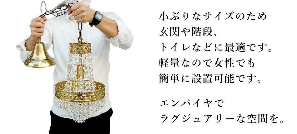 1灯 シャンデリア Empier (エンパイア) | 照明専門店 MU-RA Online Store