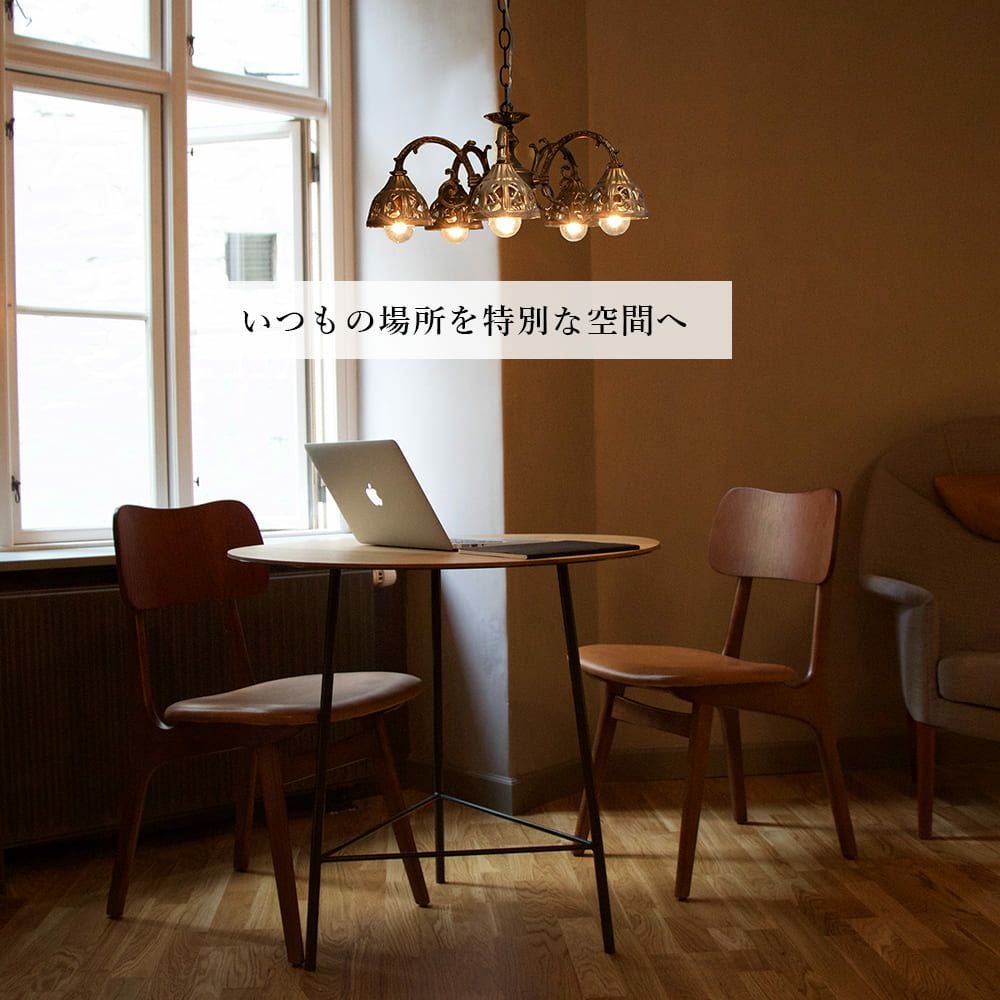 5灯 下向きシャンデリア Astre (アストル) | 照明専門店 MU-RA Online