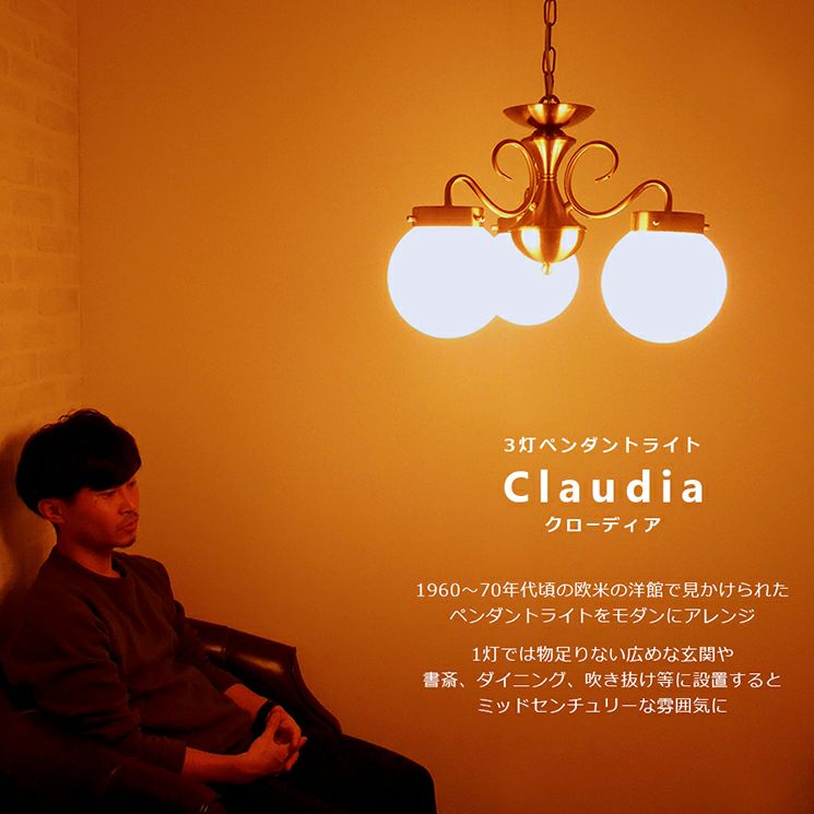 3灯 ペンダントライト Claudia (クローディア) | 照明専門店 MU-RA