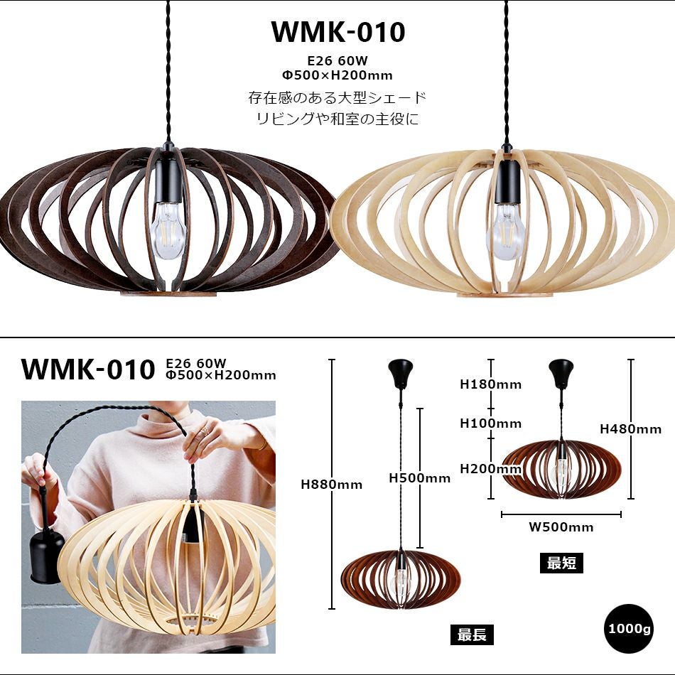 1灯 木製ペンダントライト WAMOKKU (和木工) | 照明専門店 MU-RA