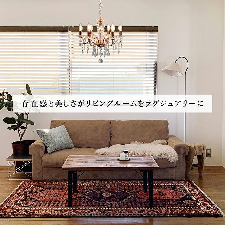 フランフランで人気の6灯/8灯シャンデリア「アントインシャンデリア」