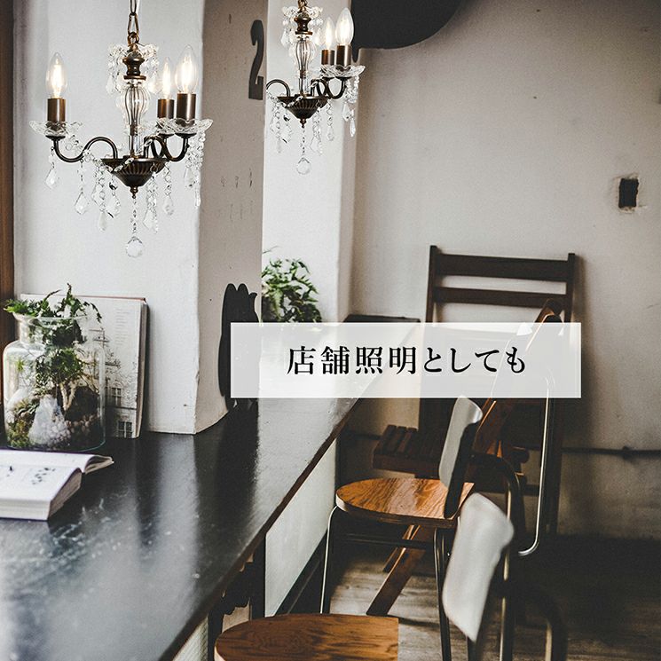 シャンデリア 3灯 アントインシャンデリア