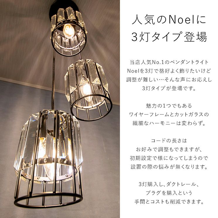 ペンダントライト 3灯 LED 「ノエル3」