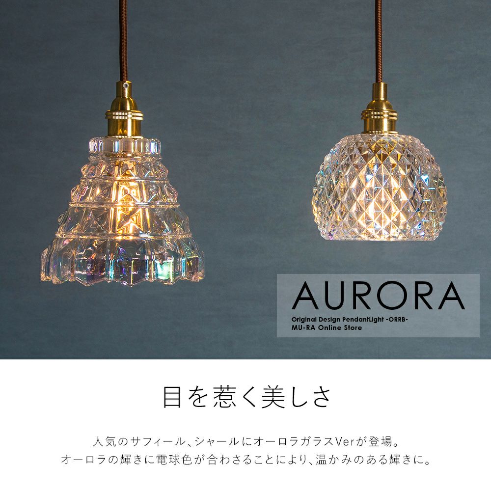 ペンダント吊り下 オーロラのような輝き ガラスシェード 照明 天井 ペンダントライト ガラス 照明 オーロラ LED専用 北欧 ダイニング
