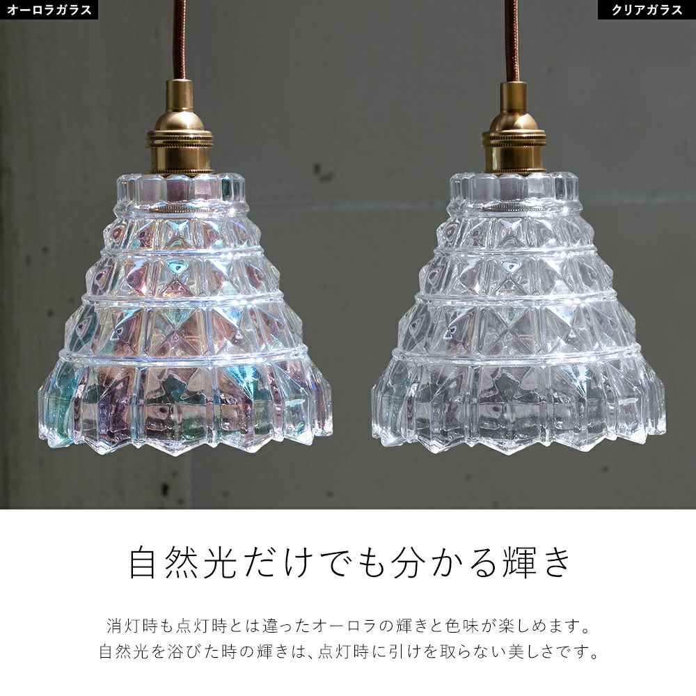 1灯 ガラス ペンダントライト Aurora(オーロラ) | 照明専門店 MU-RA