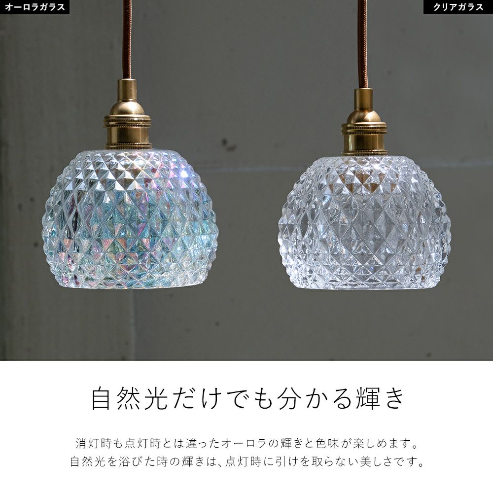 1灯 ガラス ペンダントライト Aurora(オーロラ) | 照明専門店 MU-RA
