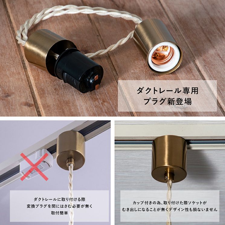 NUDE LAMP　ダクトレール設置の説明