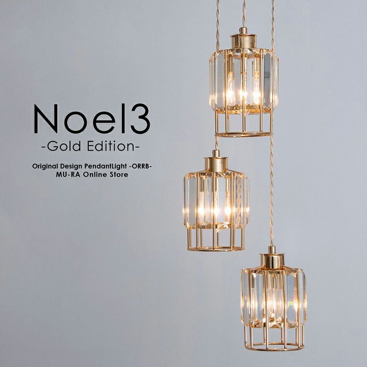 高級感のあるゴールドとガラスの3灯ペンダントライト ノエル3