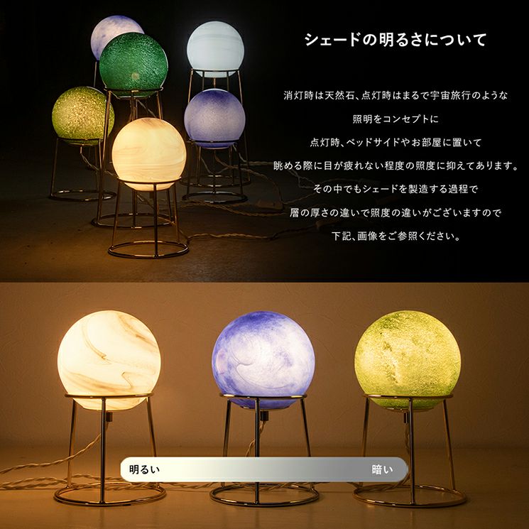 天然石テーブルランプ 1灯 テーブルランプ 天然石と惑星 | 照明専門店 MU-RA Online Store