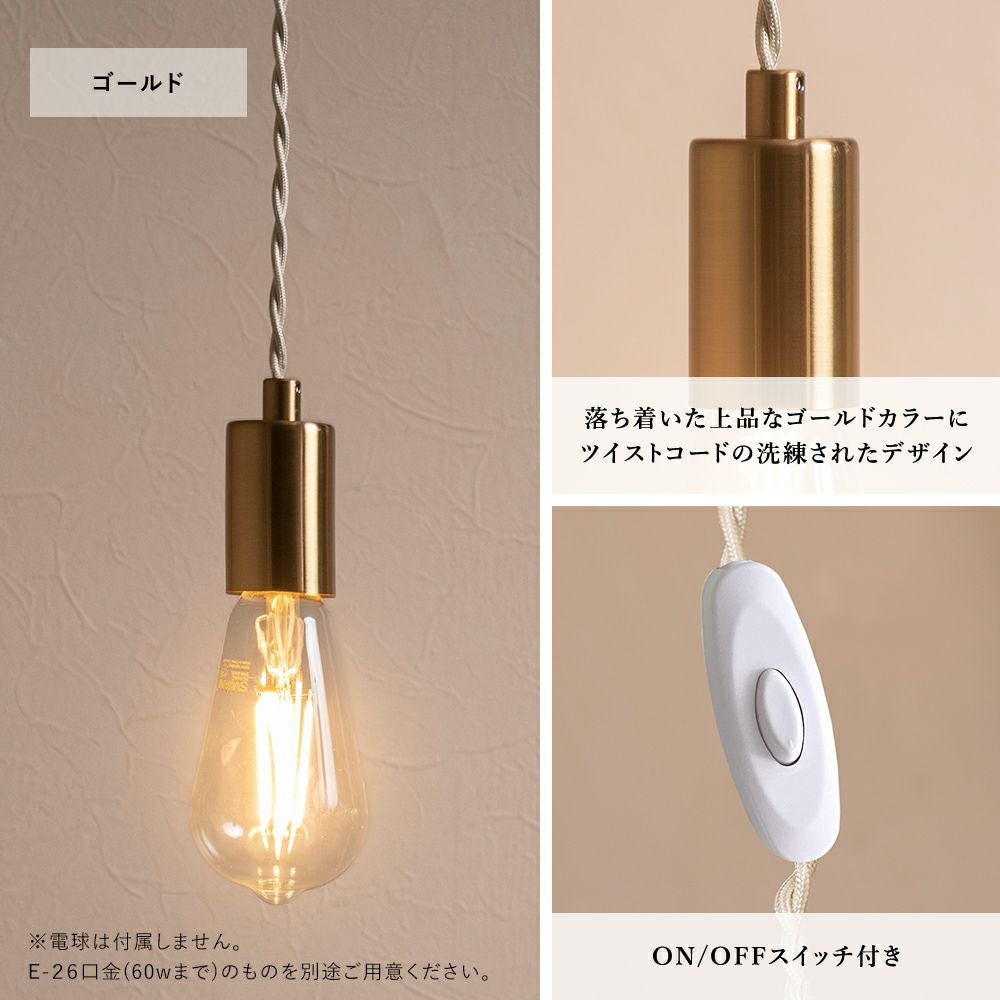 コンセント式ペンダントライト 「NUDELAMP」