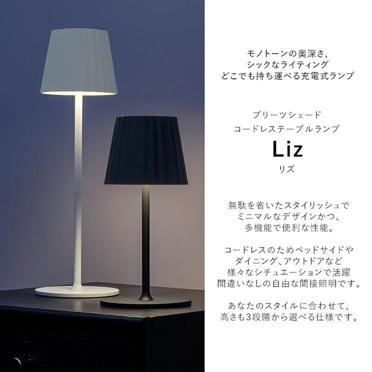 コードレス テーブルランプ Liz (リズ) | 照明専門店 MU-RA Online Store