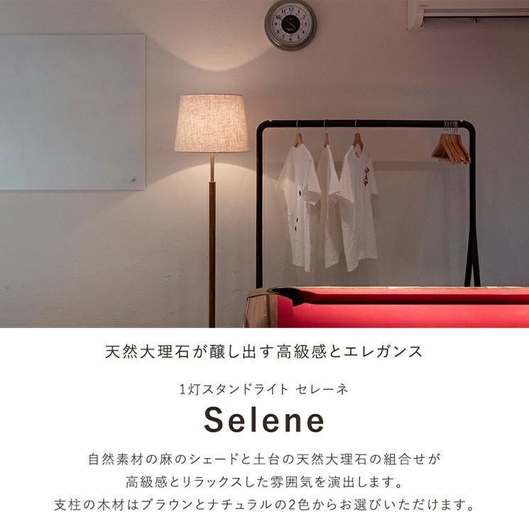 1灯 大理石 フロアライト セレーネ (Selene) | 照明専門店 MU-RA
